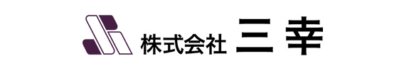 株式会社三幸