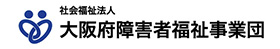 社会福祉法人大阪府障害者福祉事業団